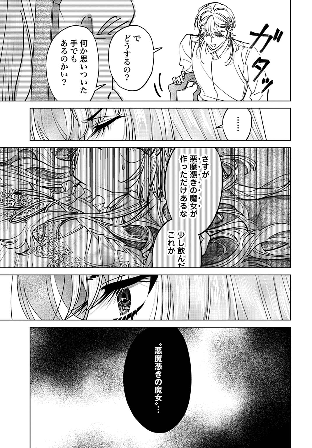 Shi ni Modori no Houseki Hime wa, Nidome no Jinsei wo Ouka suru Chapter 4 17ページ
