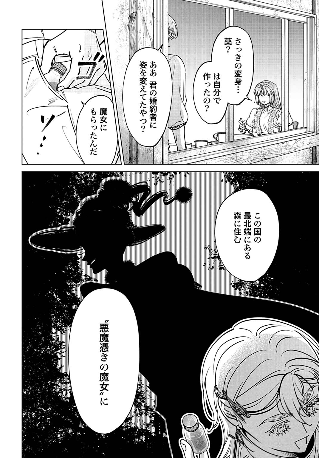 Shi ni Modori no Houseki Hime wa, Nidome no Jinsei wo Ouka suru Chapter 4 18ページ