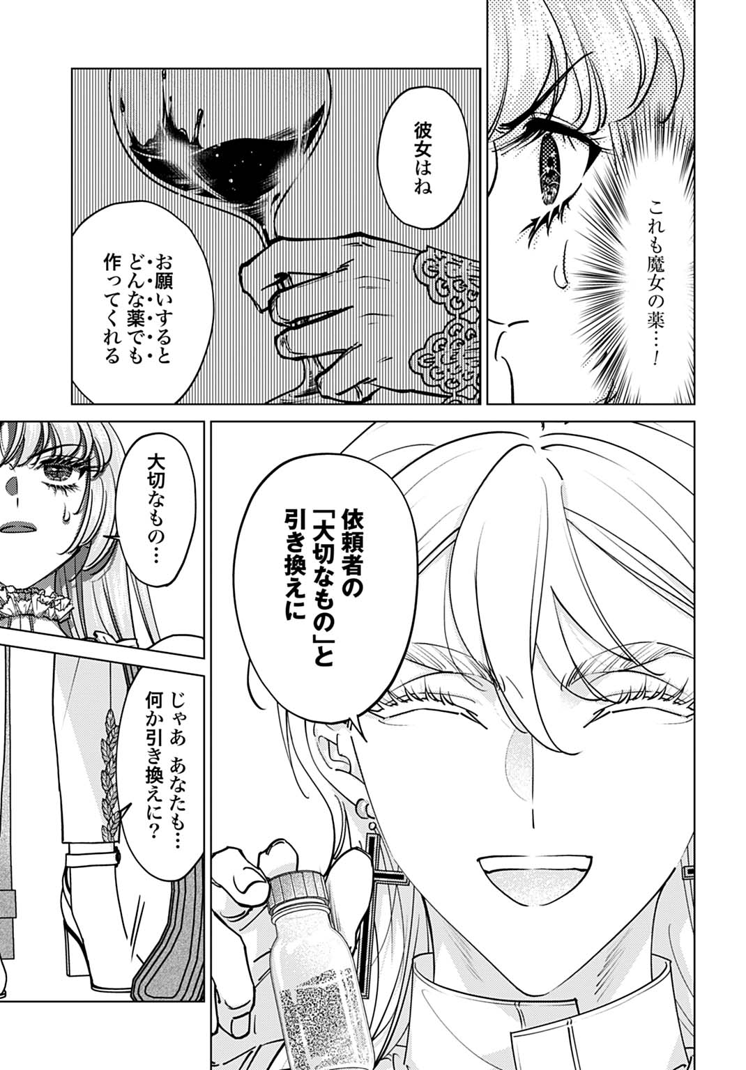 Shi ni Modori no Houseki Hime wa, Nidome no Jinsei wo Ouka suru Chapter 4 19ページ