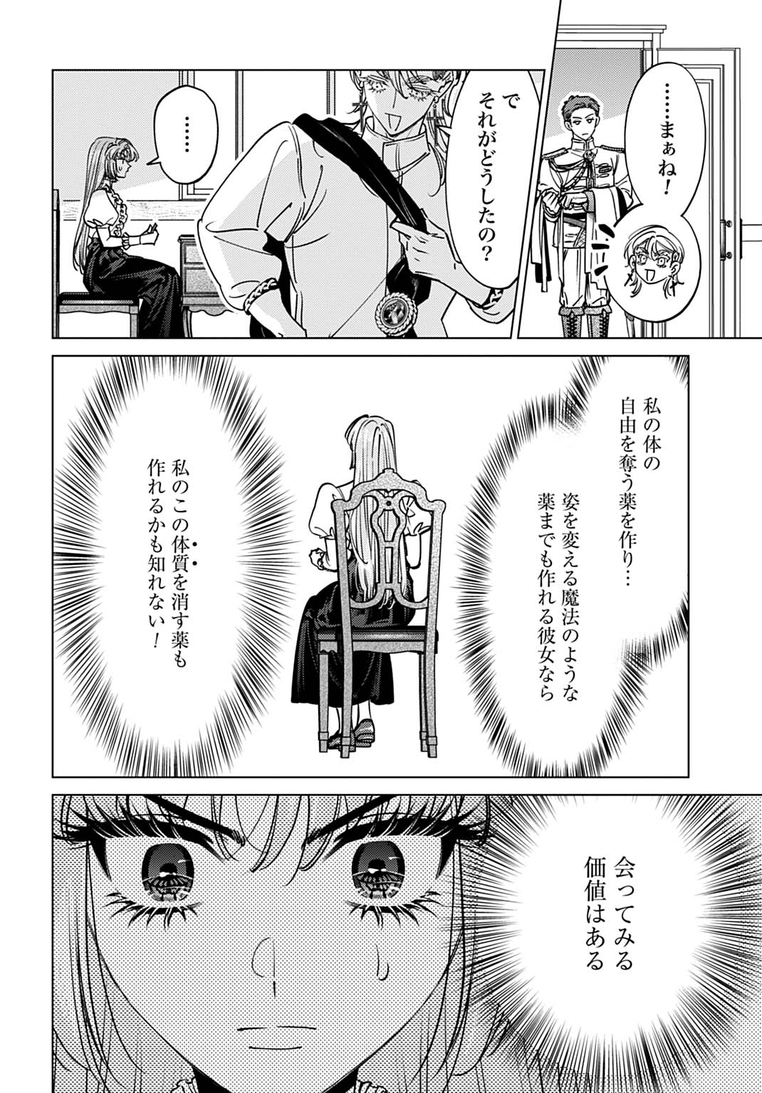 Shi ni Modori no Houseki Hime wa, Nidome no Jinsei wo Ouka suru Chapter 4 20ページ