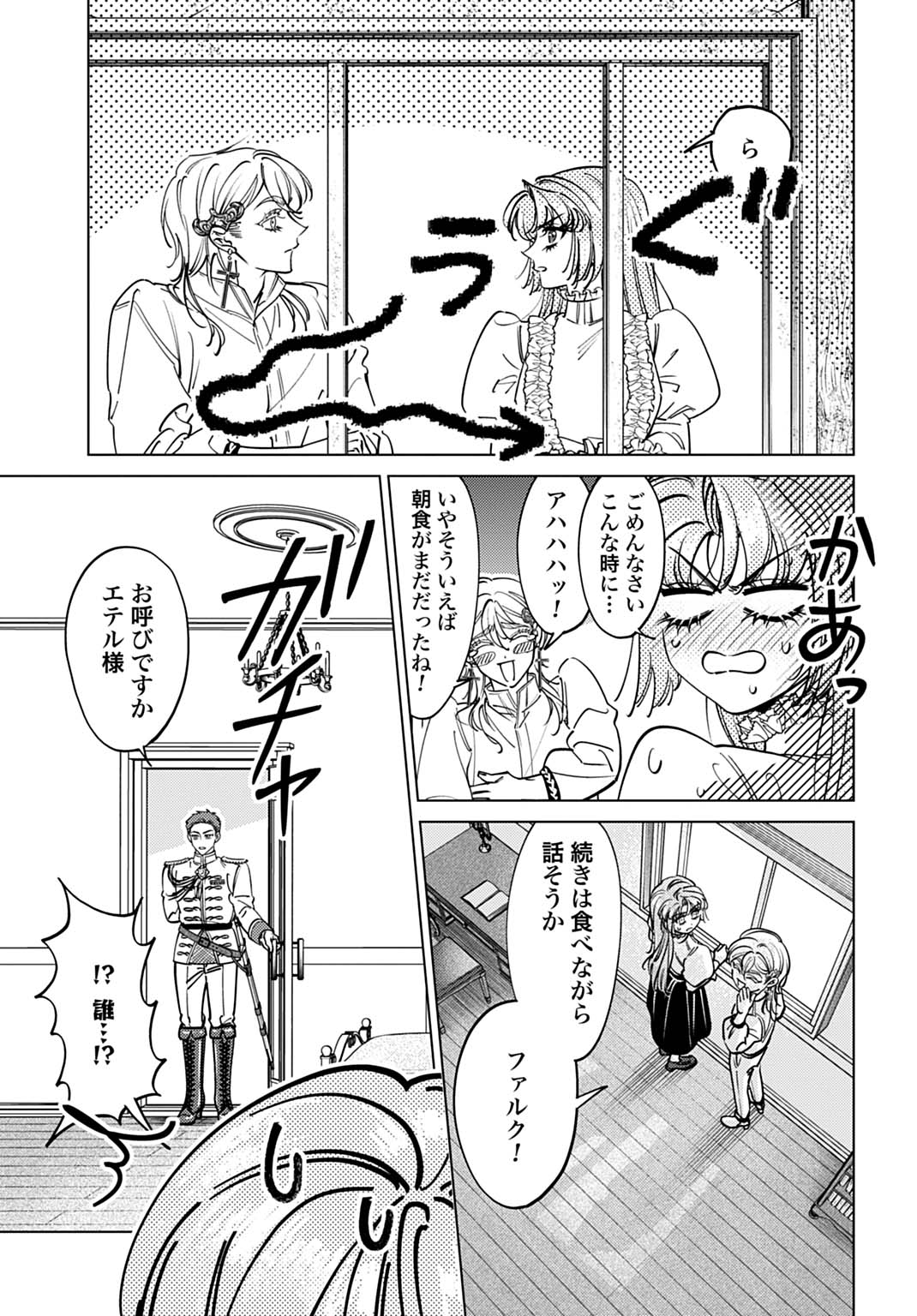 Shi ni Modori no Houseki Hime wa, Nidome no Jinsei wo Ouka suru Chapter 4 3ページ