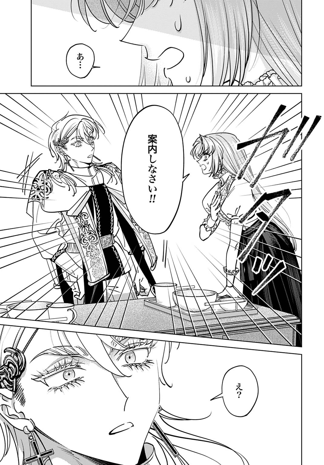 Shi ni Modori no Houseki Hime wa, Nidome no Jinsei wo Ouka suru Chapter 4 21ページ