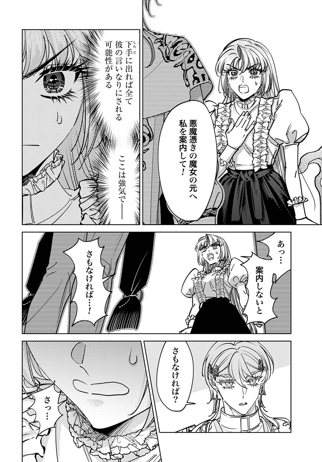 Shi ni Modori no Houseki Hime wa, Nidome no Jinsei wo Ouka suru Chapter 4 22ページ