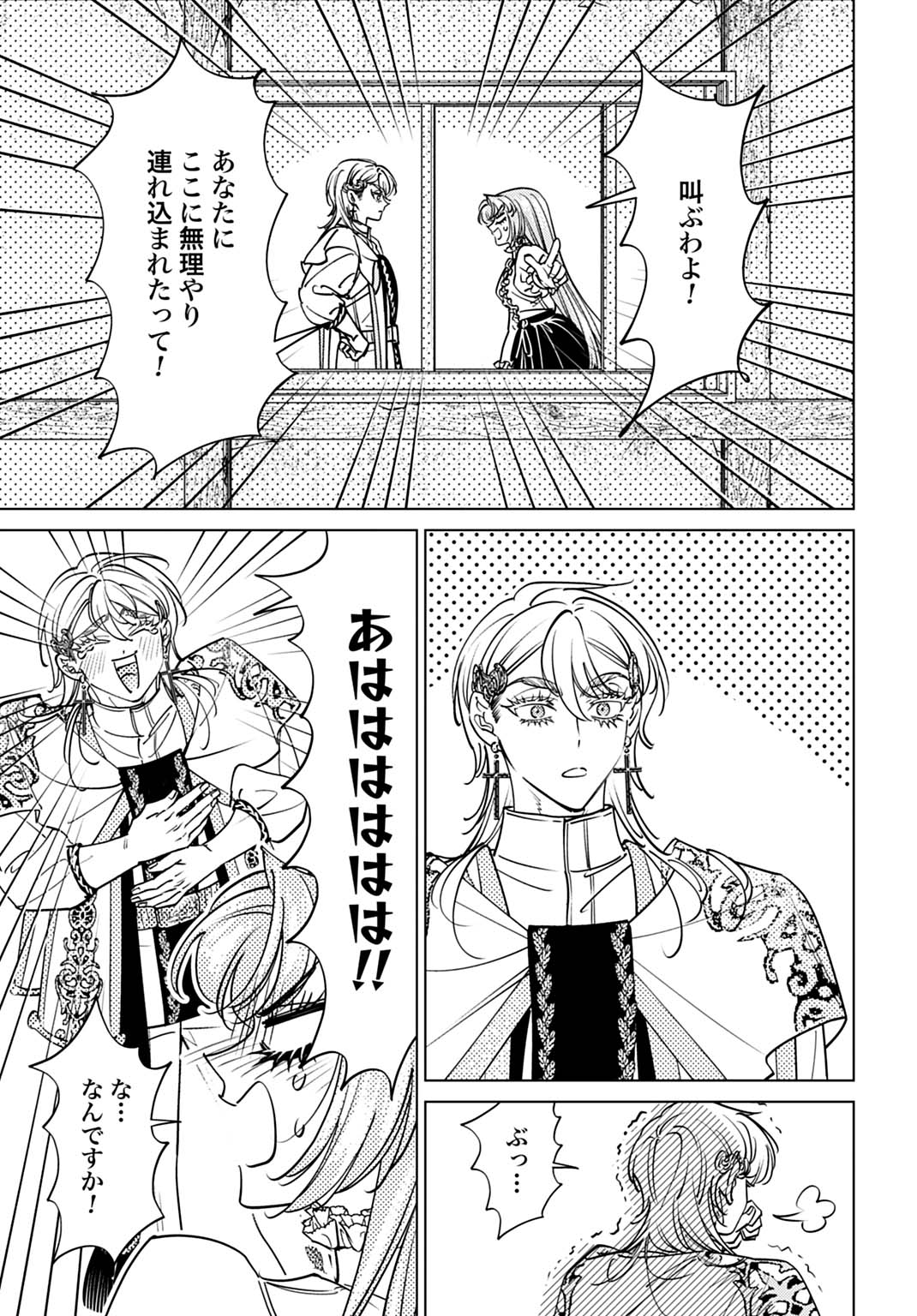 Shi ni Modori no Houseki Hime wa, Nidome no Jinsei wo Ouka suru Chapter 4 23ページ