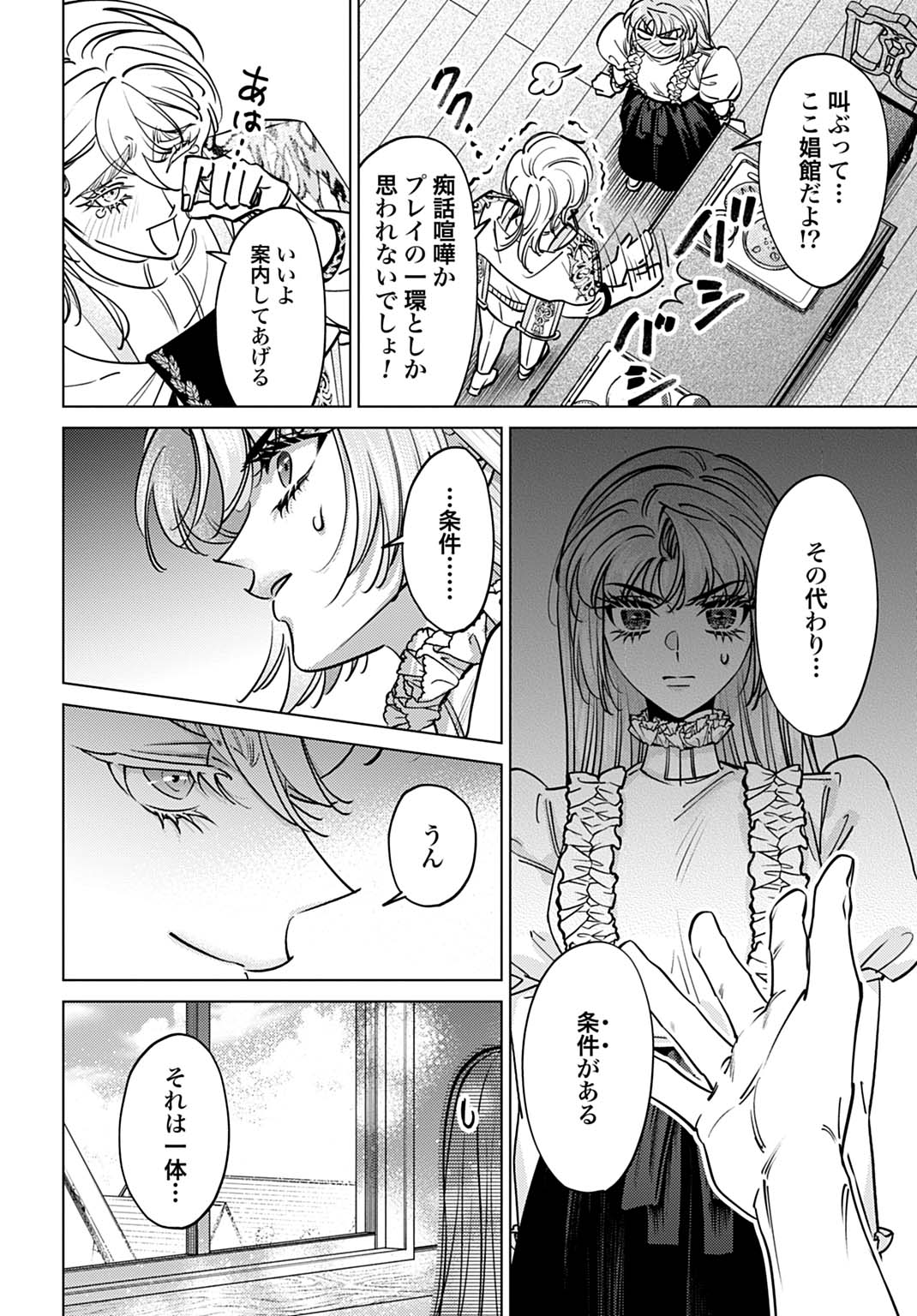 Shi ni Modori no Houseki Hime wa, Nidome no Jinsei wo Ouka suru Chapter 4 24ページ