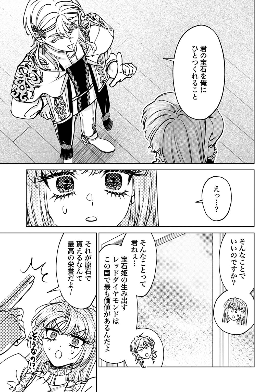 Shi ni Modori no Houseki Hime wa, Nidome no Jinsei wo Ouka suru Chapter 4 25ページ