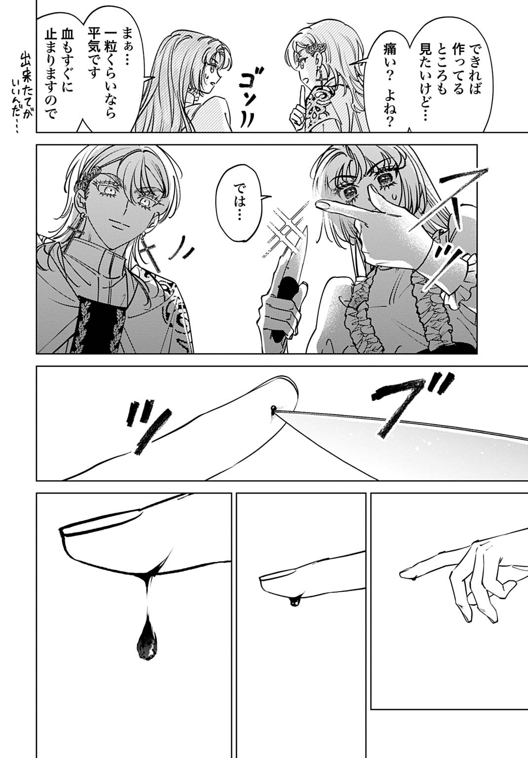 Shi ni Modori no Houseki Hime wa, Nidome no Jinsei wo Ouka suru Chapter 4 26ページ