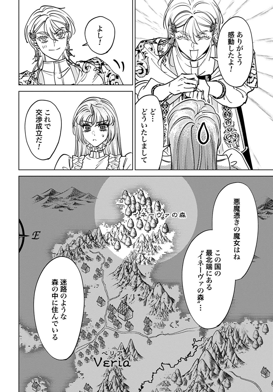 Shi ni Modori no Houseki Hime wa, Nidome no Jinsei wo Ouka suru Chapter 4 28ページ