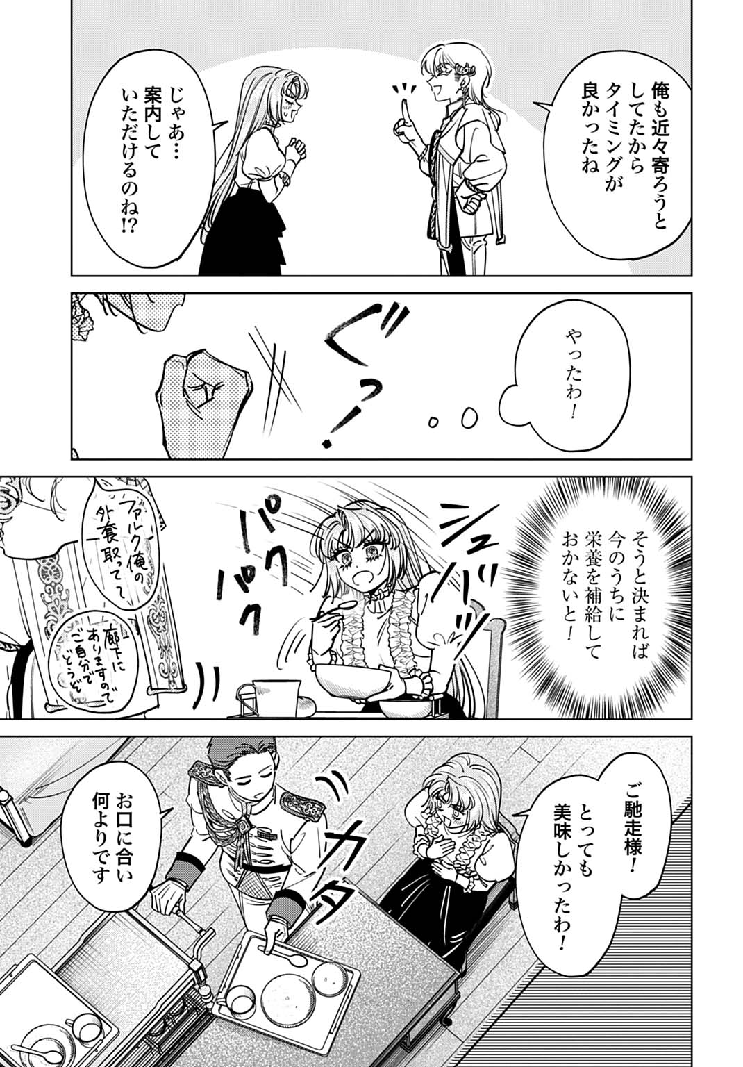 Shi ni Modori no Houseki Hime wa, Nidome no Jinsei wo Ouka suru Chapter 4 29ページ