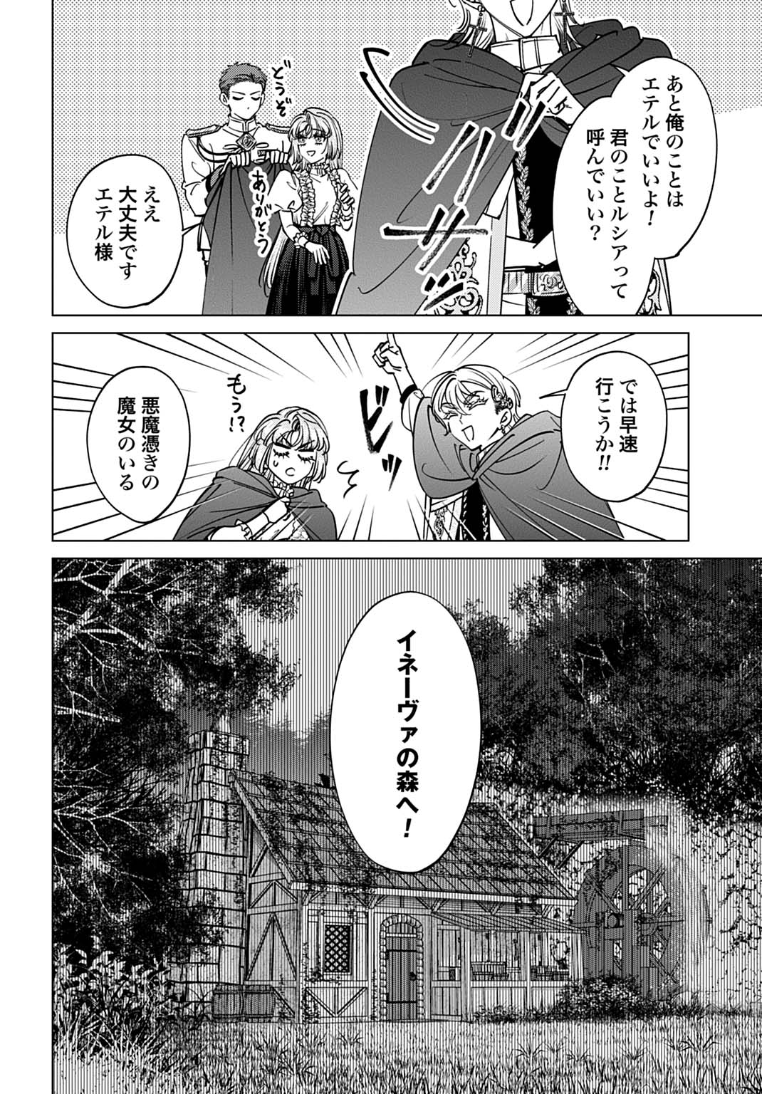 Shi ni Modori no Houseki Hime wa, Nidome no Jinsei wo Ouka suru Chapter 4 30ページ