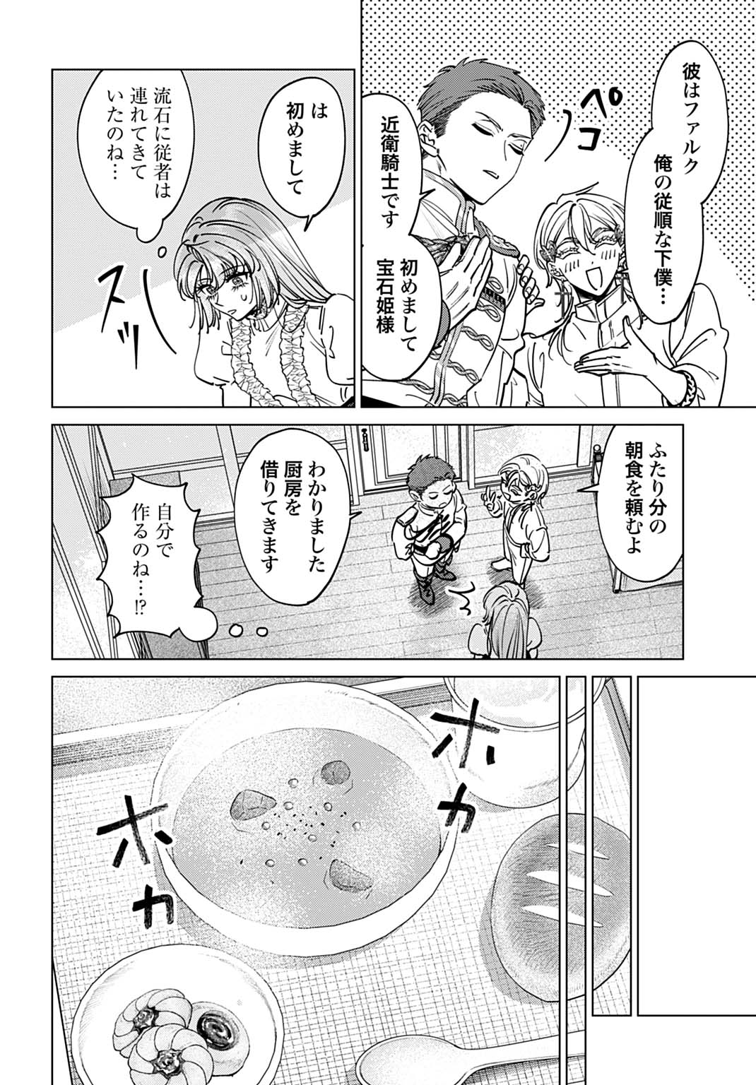 Shi ni Modori no Houseki Hime wa, Nidome no Jinsei wo Ouka suru Chapter 4 4ページ