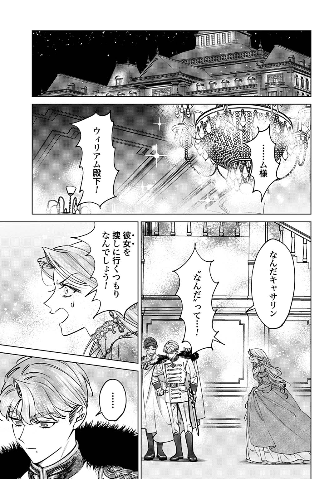 Shi ni Modori no Houseki Hime wa, Nidome no Jinsei wo Ouka suru Chapter 4 31ページ