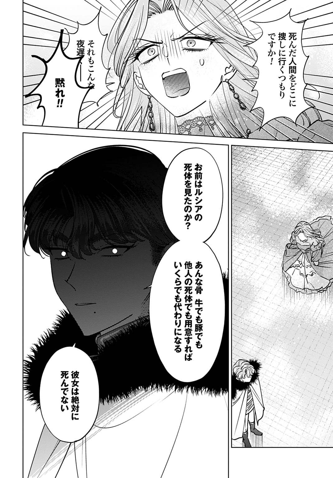 Shi ni Modori no Houseki Hime wa, Nidome no Jinsei wo Ouka suru Chapter 4 32ページ
