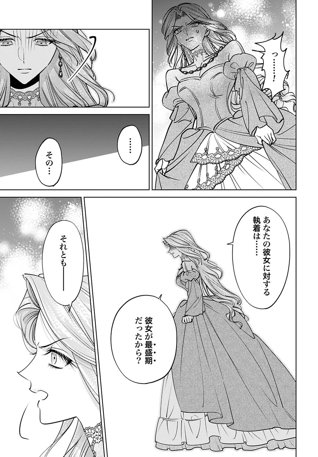 Shi ni Modori no Houseki Hime wa, Nidome no Jinsei wo Ouka suru Chapter 4 33ページ