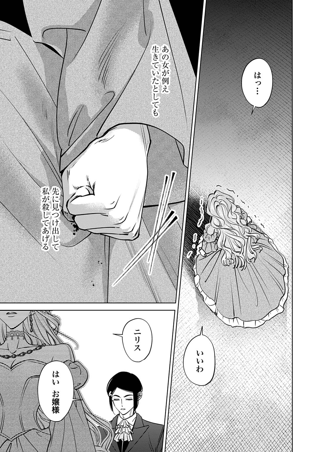 Shi ni Modori no Houseki Hime wa, Nidome no Jinsei wo Ouka suru Chapter 4 35ページ