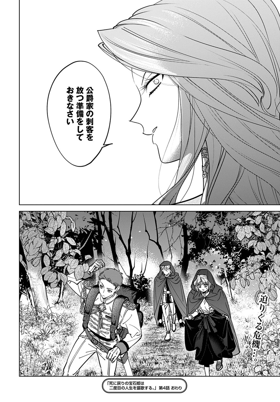 Shi ni Modori no Houseki Hime wa, Nidome no Jinsei wo Ouka suru Chapter 4 36ページ