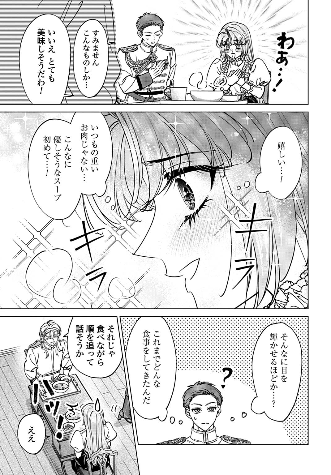 Shi ni Modori no Houseki Hime wa, Nidome no Jinsei wo Ouka suru Chapter 4 5ページ