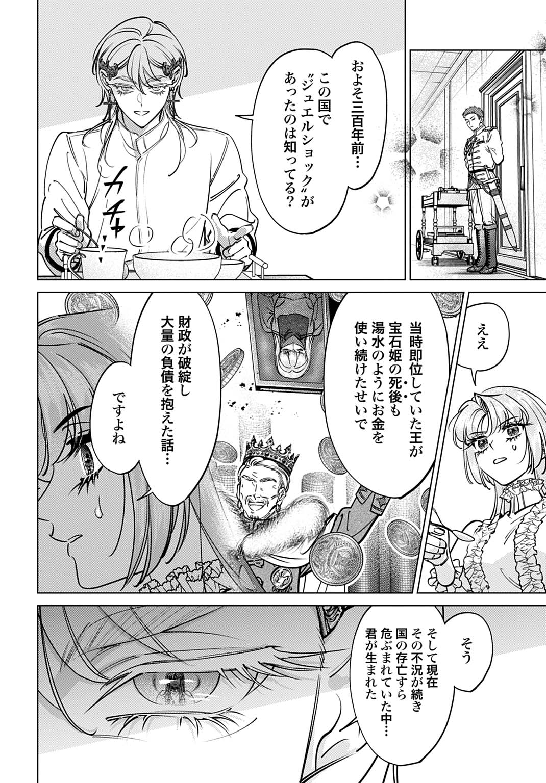Shi ni Modori no Houseki Hime wa, Nidome no Jinsei wo Ouka suru Chapter 4 6ページ