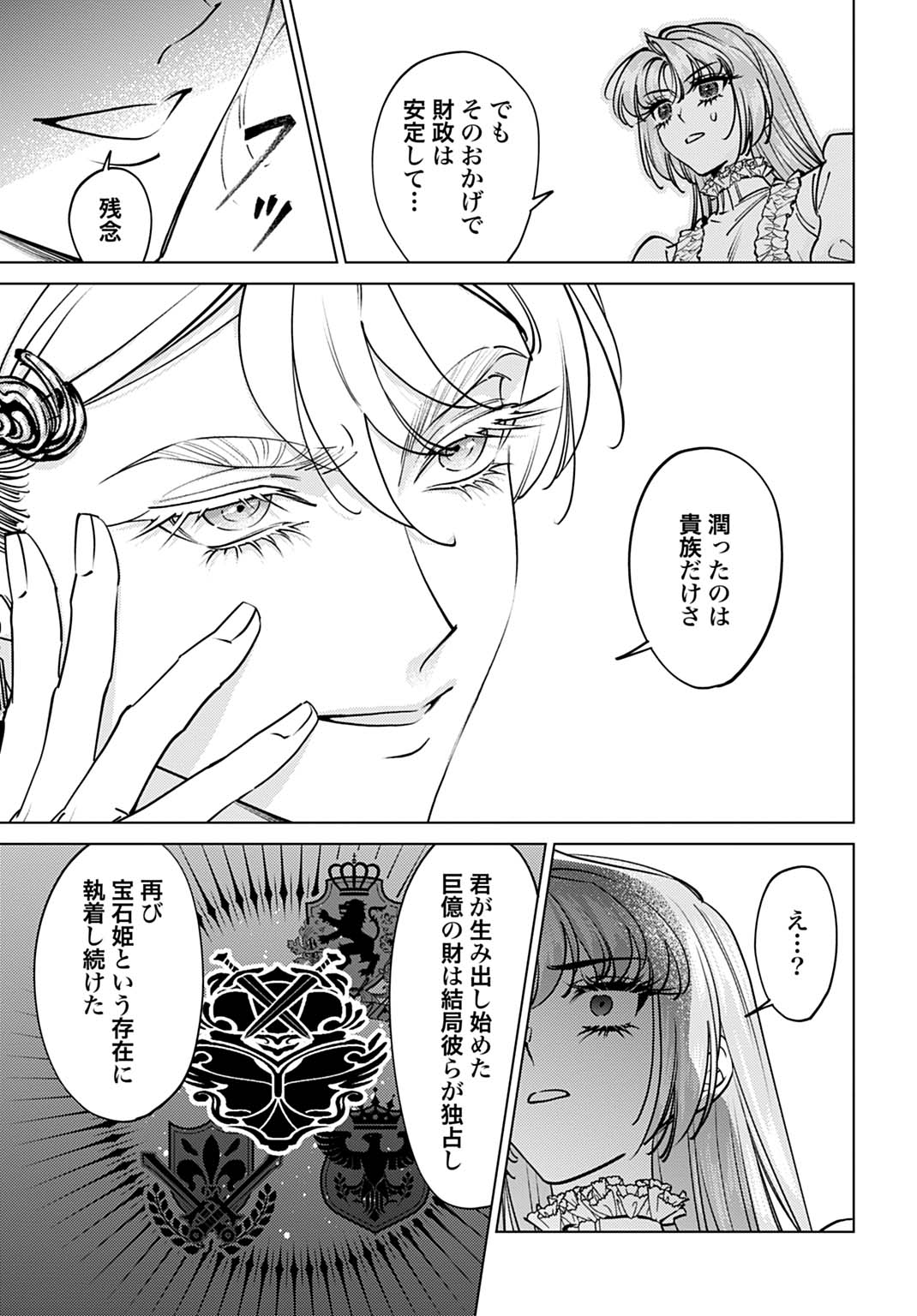 Shi ni Modori no Houseki Hime wa, Nidome no Jinsei wo Ouka suru Chapter 4 7ページ