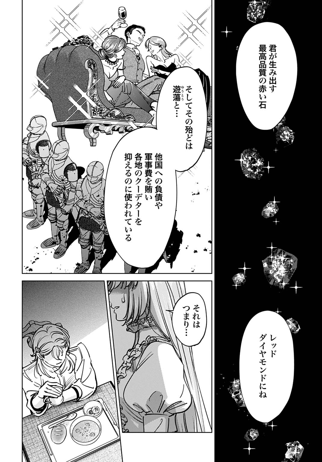 Shi ni Modori no Houseki Hime wa, Nidome no Jinsei wo Ouka suru Chapter 4 8ページ