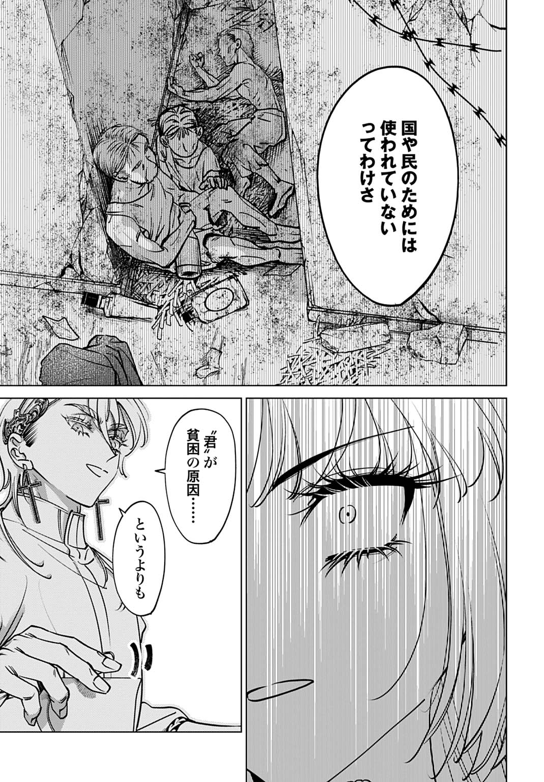 Shi ni Modori no Houseki Hime wa, Nidome no Jinsei wo Ouka suru Chapter 4 9ページ
