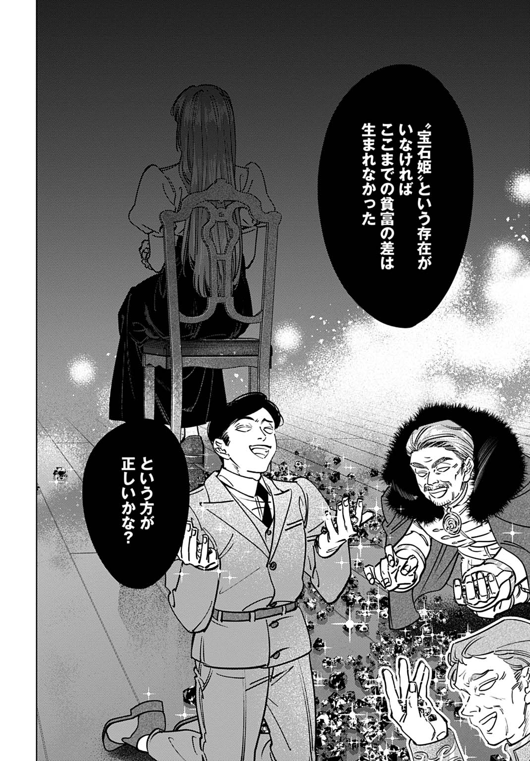 Shi ni Modori no Houseki Hime wa, Nidome no Jinsei wo Ouka suru Chapter 4 10ページ
