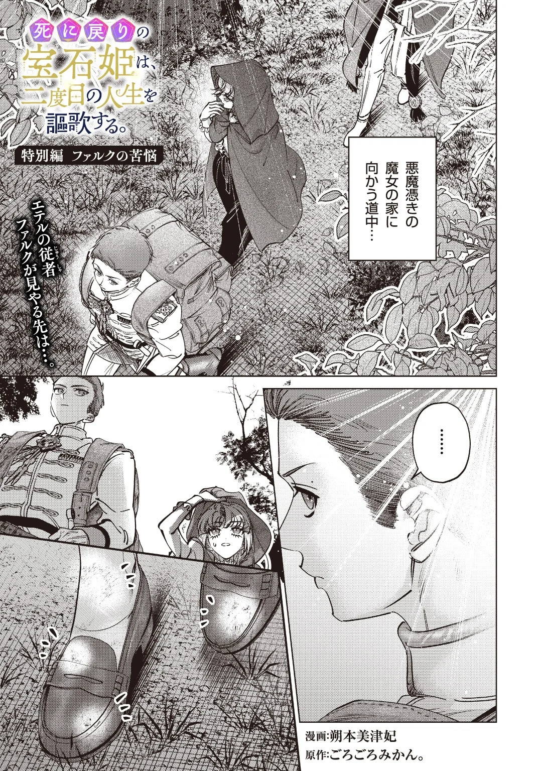 Shi ni Modori no Houseki Hime wa, Nidome no Jinsei wo Ouka suru Chapter 4.5 1ページ