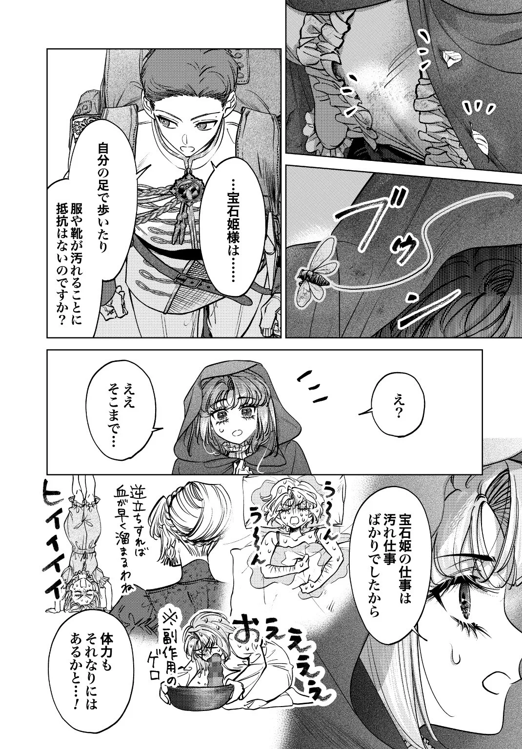 Shi ni Modori no Houseki Hime wa, Nidome no Jinsei wo Ouka suru Chapter 4.5 2ページ