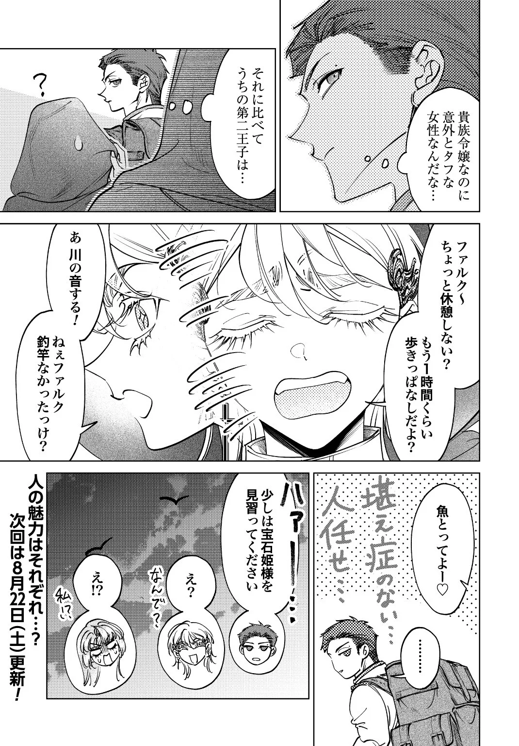 Shi ni Modori no Houseki Hime wa, Nidome no Jinsei wo Ouka suru Chapter 4.5 3ページ