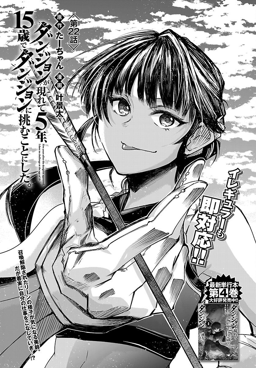 Dungeon ga Arawarete 5-nen, 15-sai de Dungeon ni Idomu Koto ni Shita. Chapter 22 1ページ