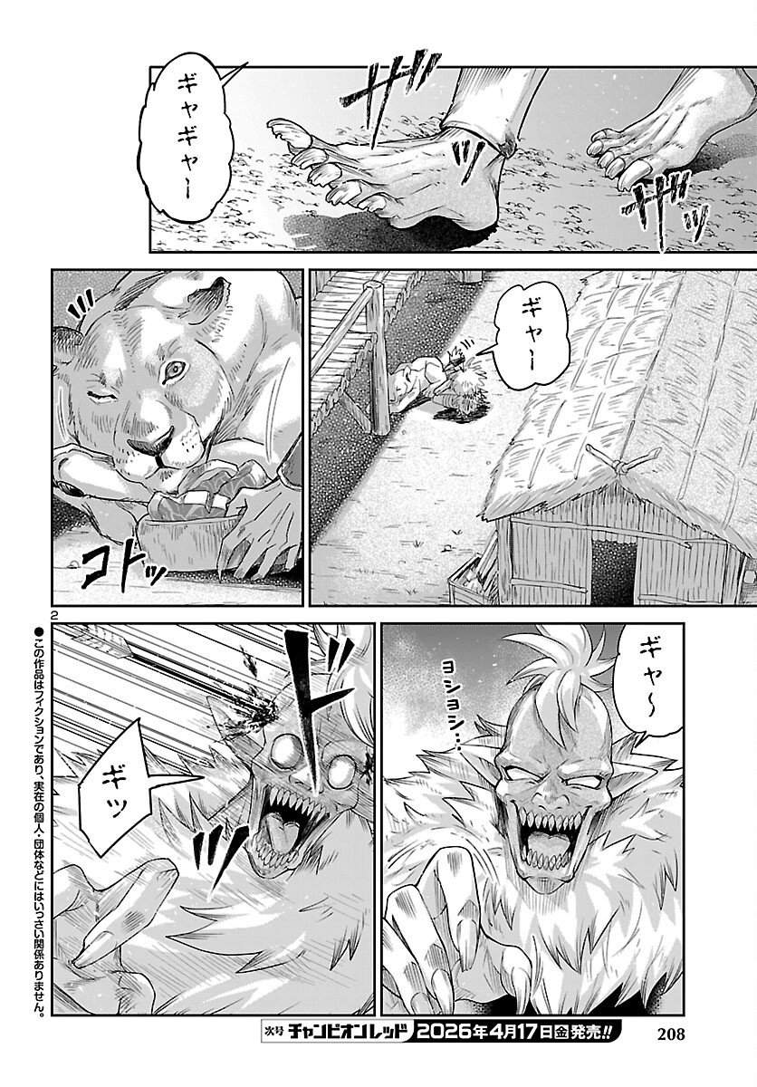 Dungeon ga Arawarete 5-nen, 15-sai de Dungeon ni Idomu Koto ni Shita. Chapter 22 2ページ
