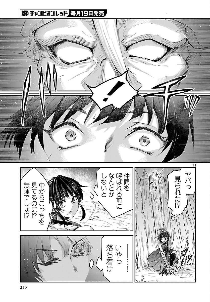 Dungeon ga Arawarete 5-nen, 15-sai de Dungeon ni Idomu Koto ni Shita. Chapter 22 11ページ