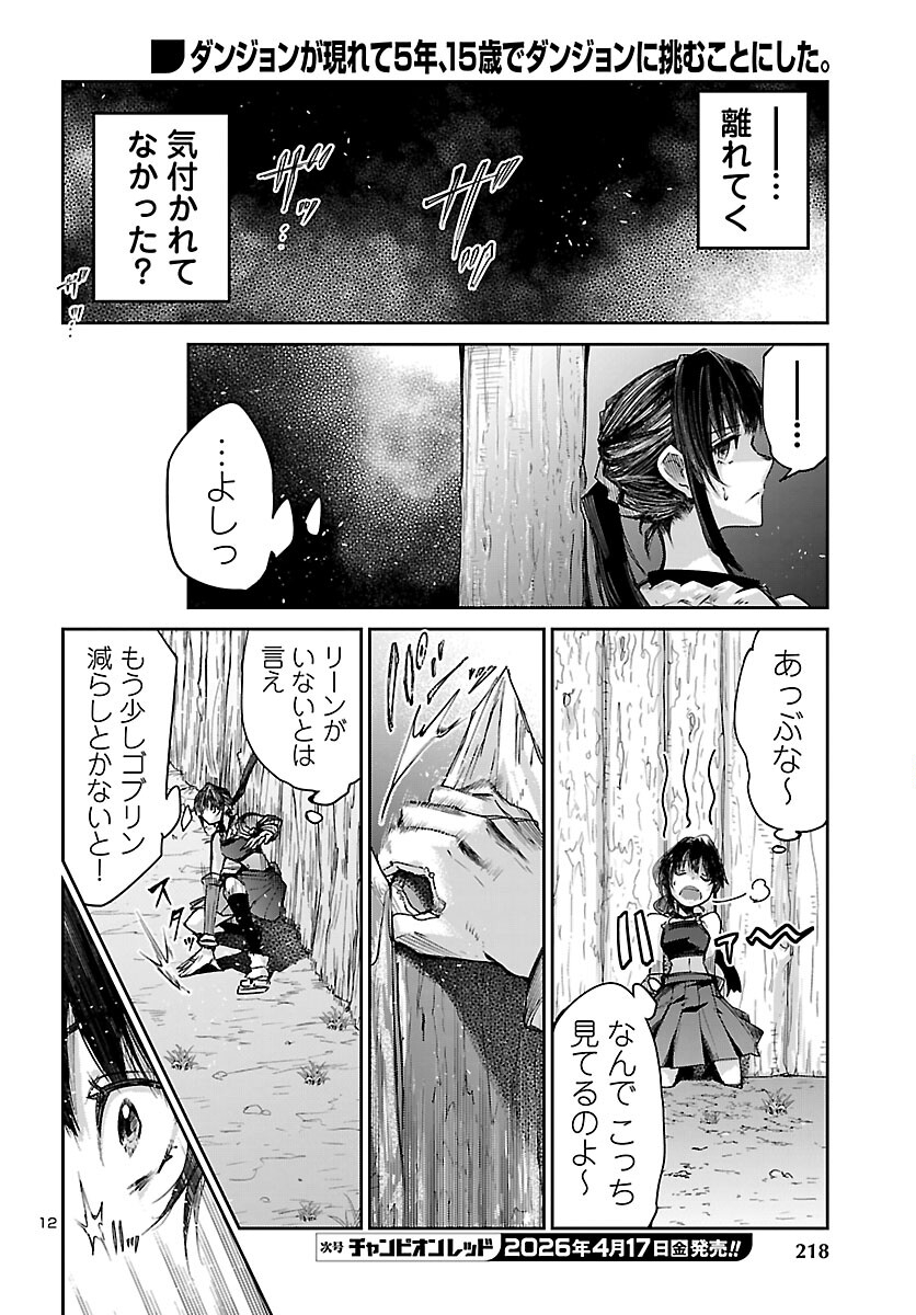 Dungeon ga Arawarete 5-nen, 15-sai de Dungeon ni Idomu Koto ni Shita. Chapter 22 12ページ