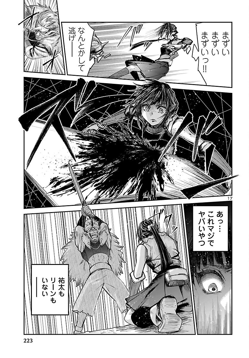Dungeon ga Arawarete 5-nen, 15-sai de Dungeon ni Idomu Koto ni Shita. Chapter 22 17ページ