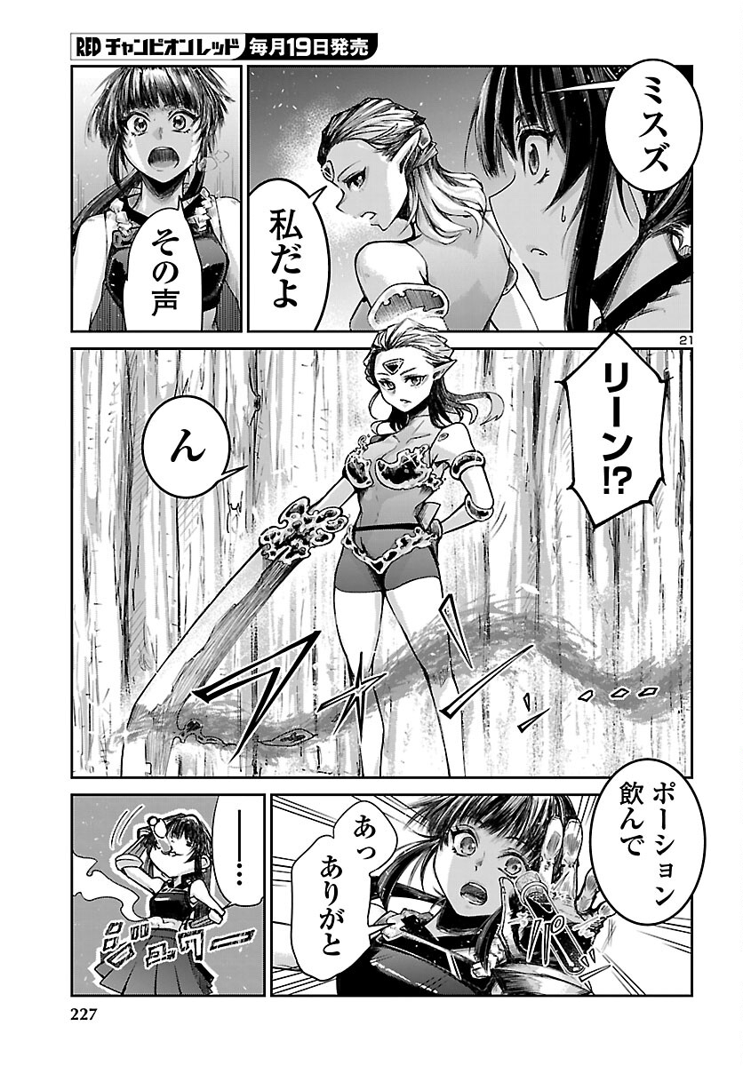 Dungeon ga Arawarete 5-nen, 15-sai de Dungeon ni Idomu Koto ni Shita. Chapter 22 21ページ