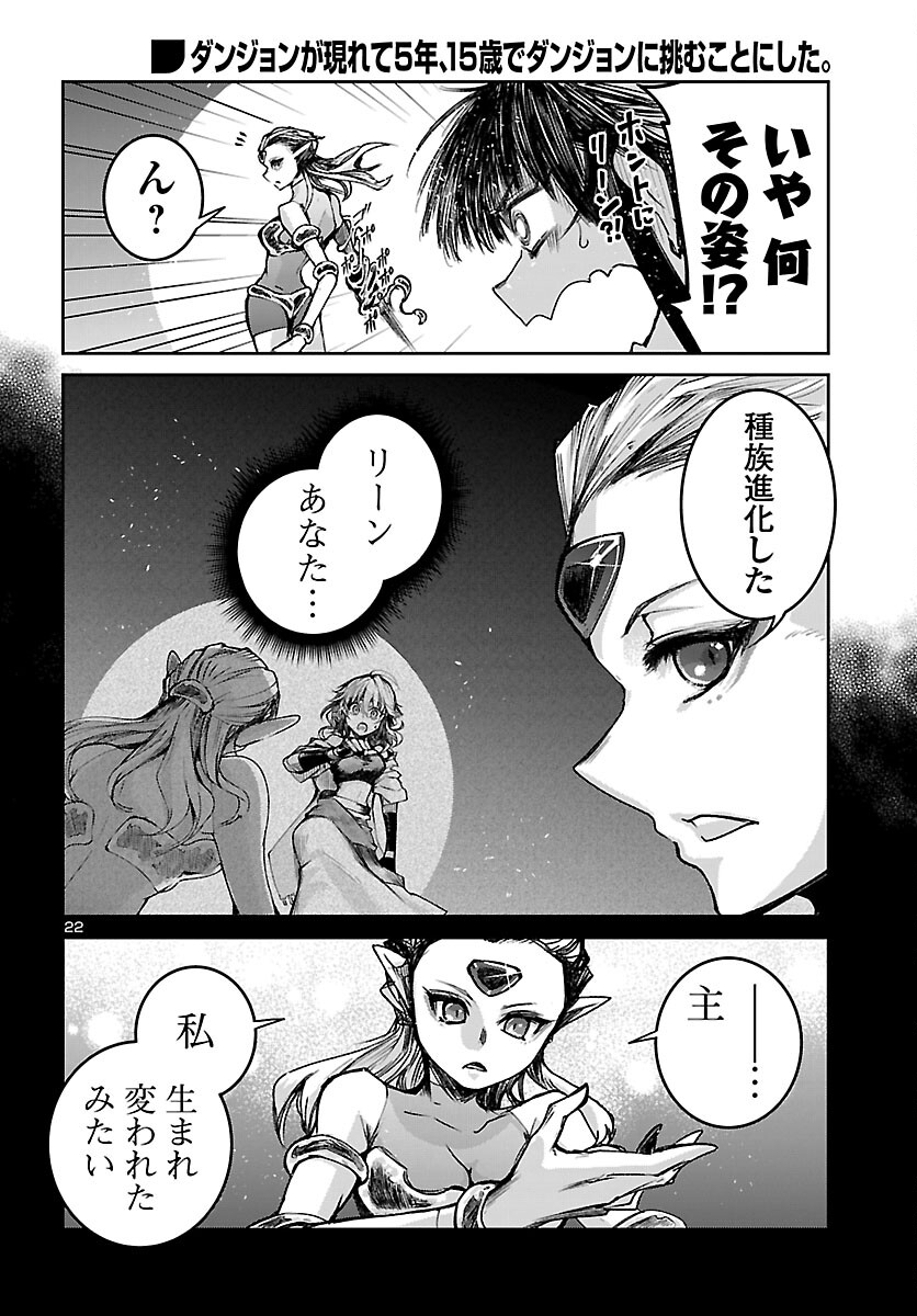Dungeon ga Arawarete 5-nen, 15-sai de Dungeon ni Idomu Koto ni Shita. Chapter 22 22ページ