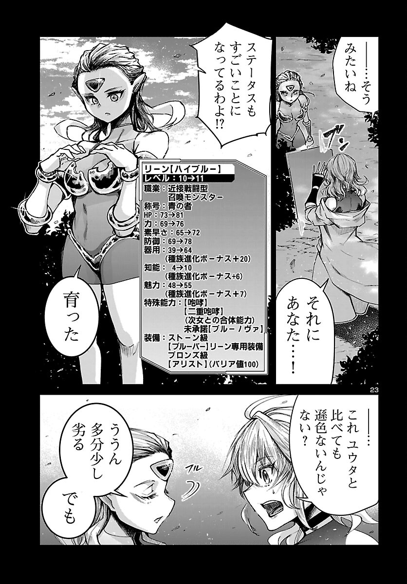 Dungeon ga Arawarete 5-nen, 15-sai de Dungeon ni Idomu Koto ni Shita. Chapter 22 23ページ