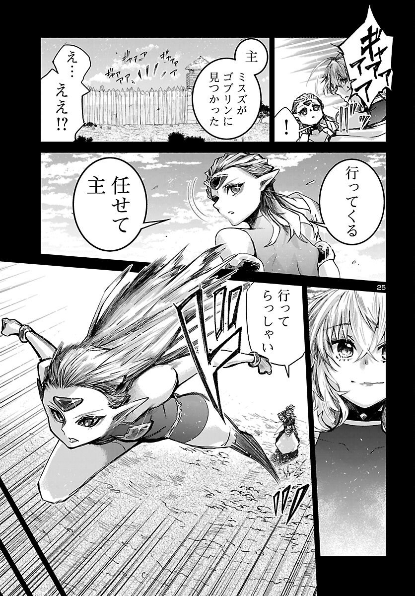 Dungeon ga Arawarete 5-nen, 15-sai de Dungeon ni Idomu Koto ni Shita. Chapter 22 25ページ