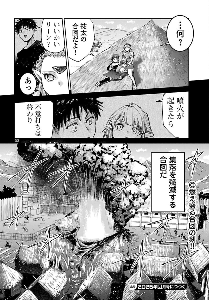 Dungeon ga Arawarete 5-nen, 15-sai de Dungeon ni Idomu Koto ni Shita. Chapter 22 32ページ