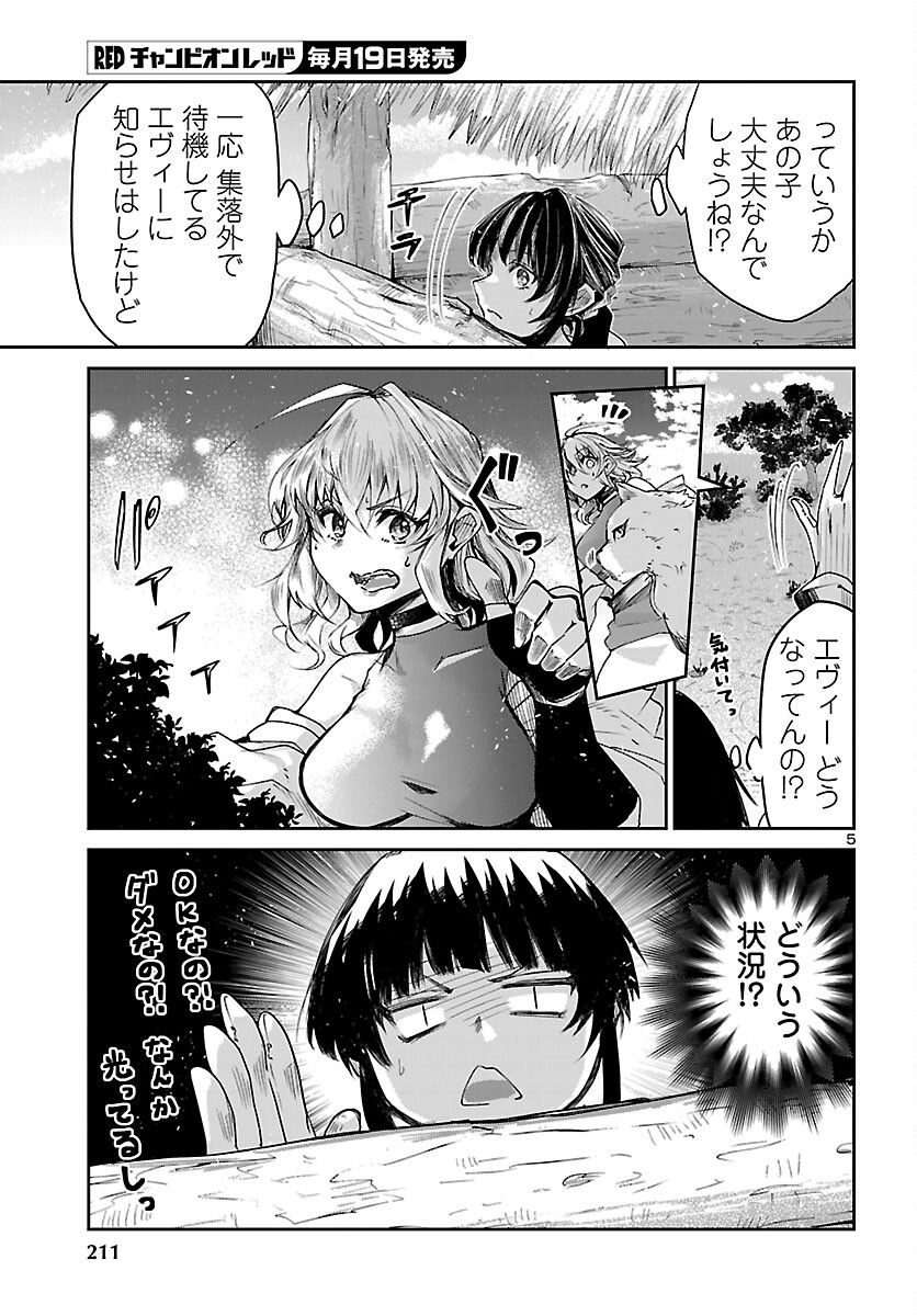 Dungeon ga Arawarete 5-nen, 15-sai de Dungeon ni Idomu Koto ni Shita. Chapter 22 5ページ