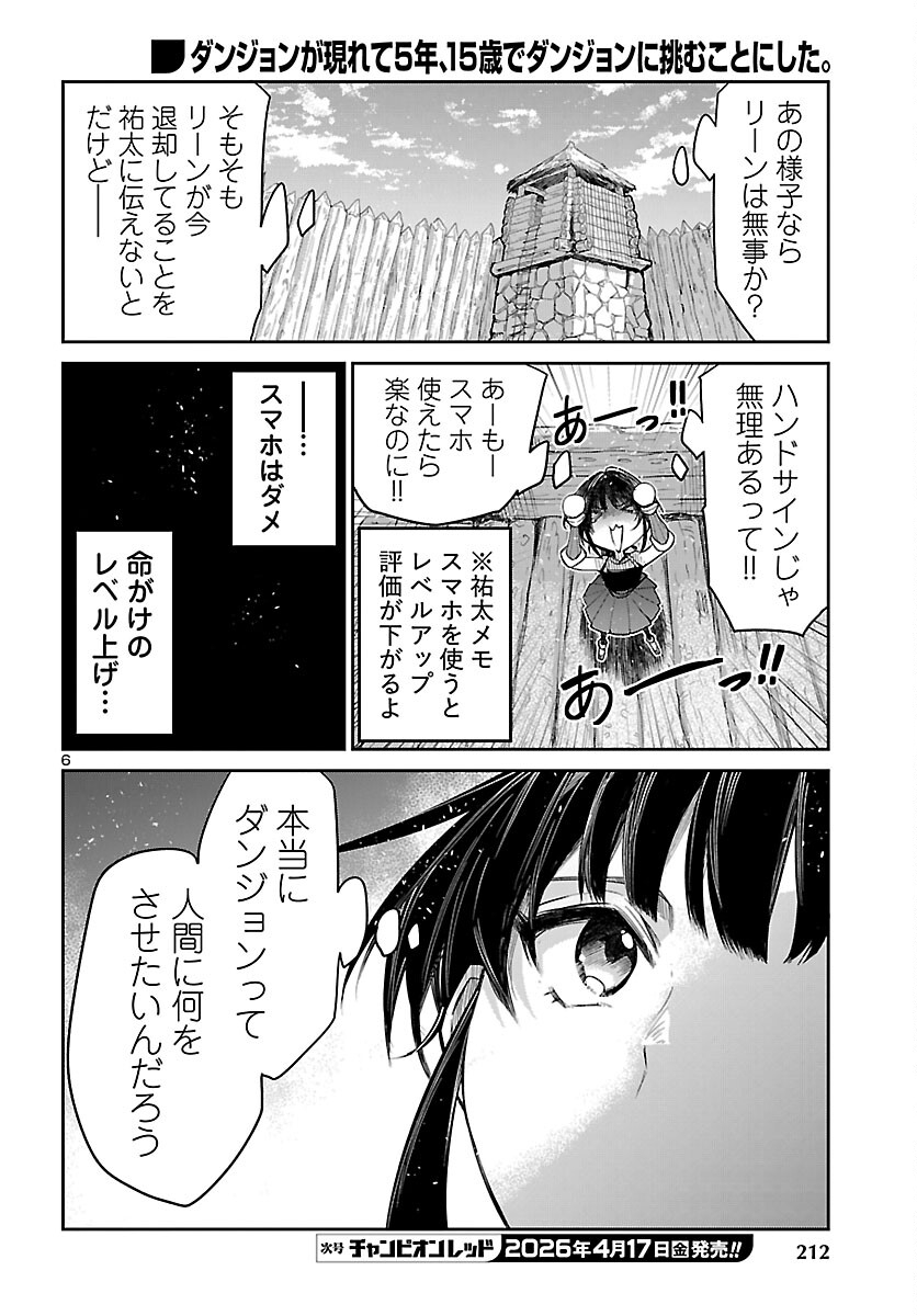 Dungeon ga Arawarete 5-nen, 15-sai de Dungeon ni Idomu Koto ni Shita. Chapter 22 6ページ