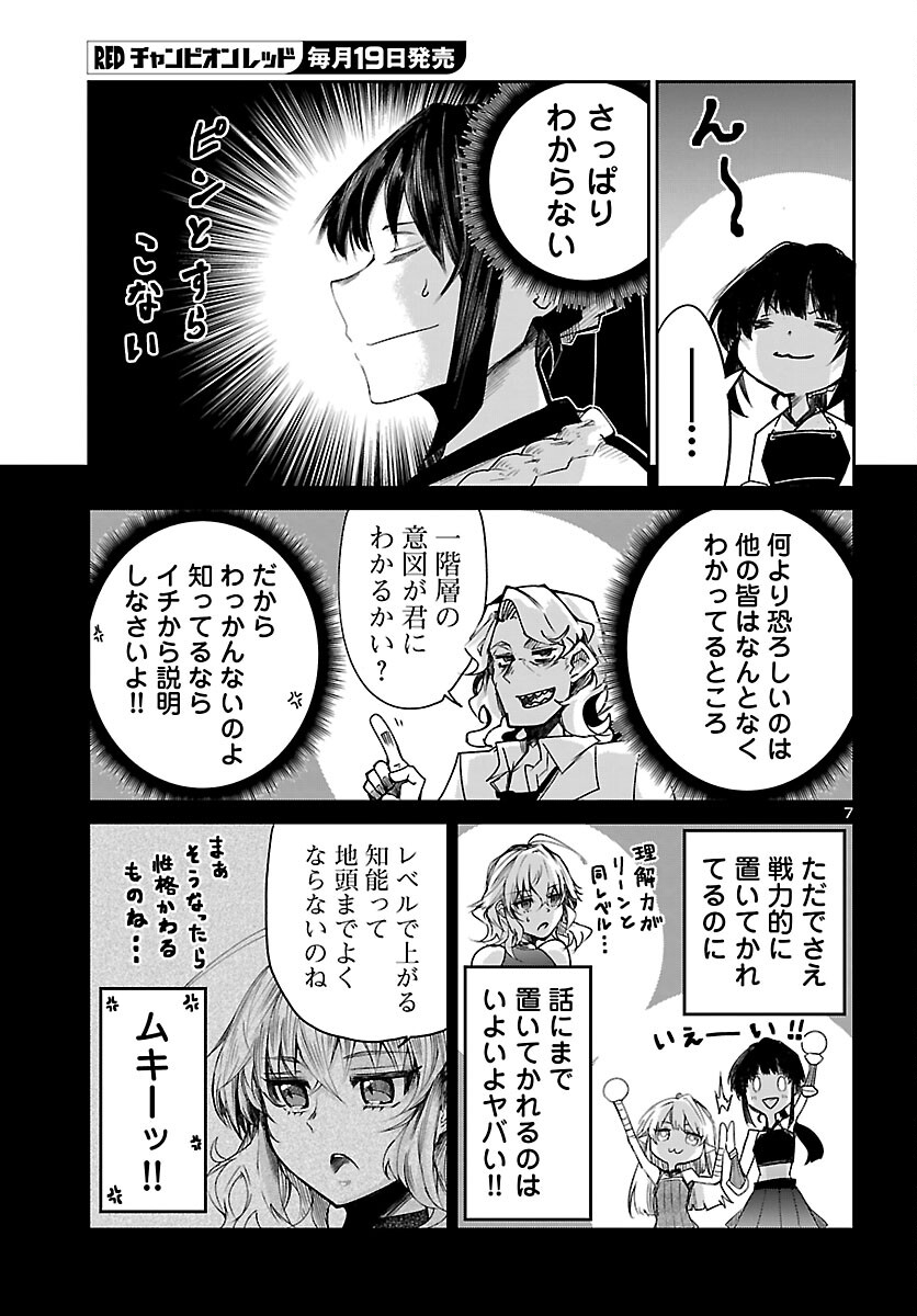 Dungeon ga Arawarete 5-nen, 15-sai de Dungeon ni Idomu Koto ni Shita. Chapter 22 7ページ