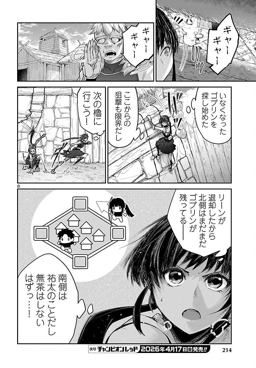 Dungeon ga Arawarete 5-nen, 15-sai de Dungeon ni Idomu Koto ni Shita. Chapter 22 8ページ