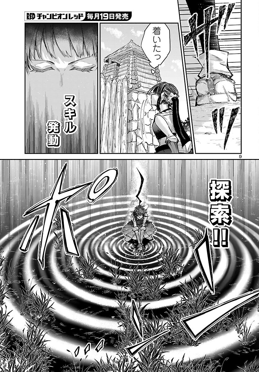 Dungeon ga Arawarete 5-nen, 15-sai de Dungeon ni Idomu Koto ni Shita. Chapter 22 9ページ