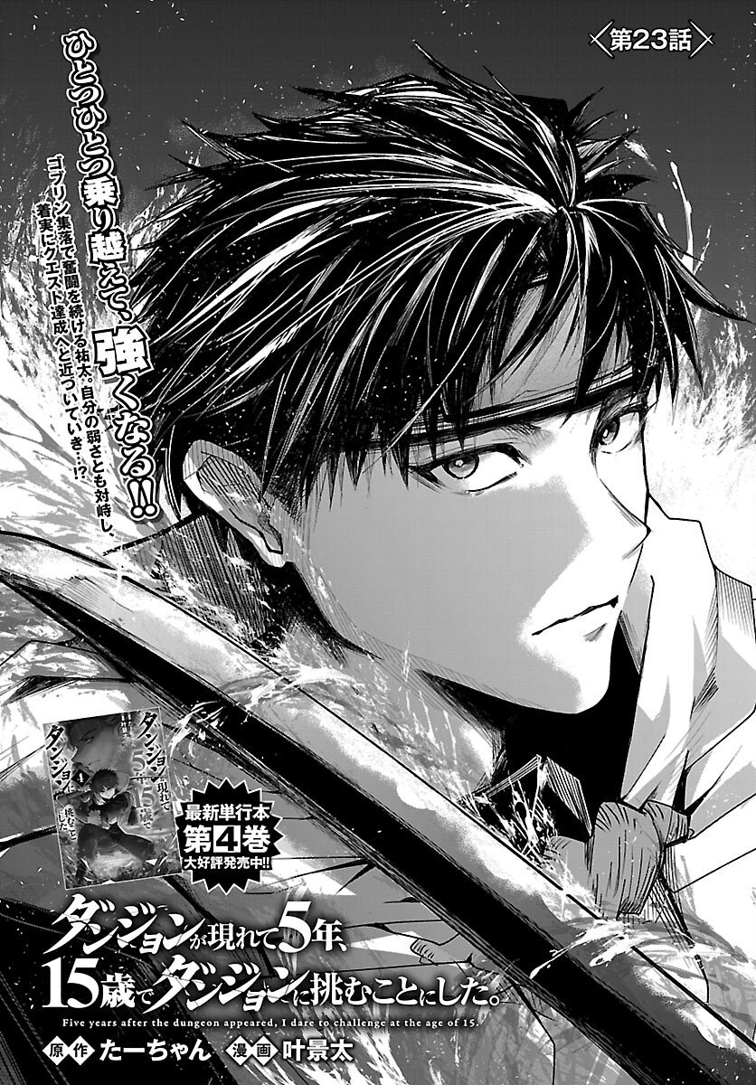 Dungeon ga Arawarete 5-nen, 15-sai de Dungeon ni Idomu Koto ni Shita. Chapter 23 1ページ