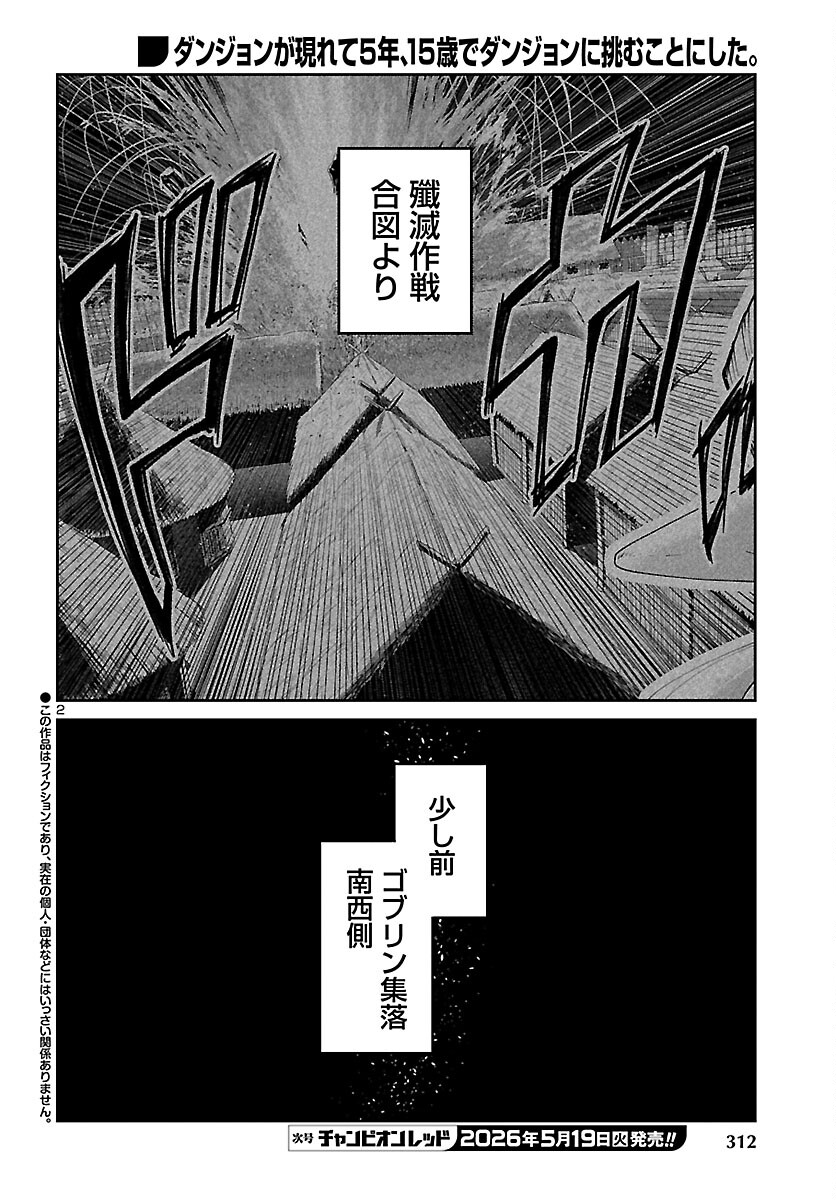 Dungeon ga Arawarete 5-nen, 15-sai de Dungeon ni Idomu Koto ni Shita. Chapter 23 2ページ