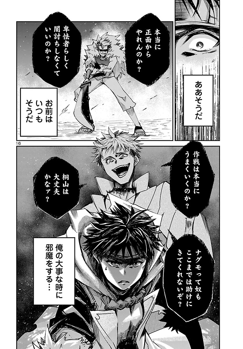 Dungeon ga Arawarete 5-nen, 15-sai de Dungeon ni Idomu Koto ni Shita. Chapter 23 16ページ