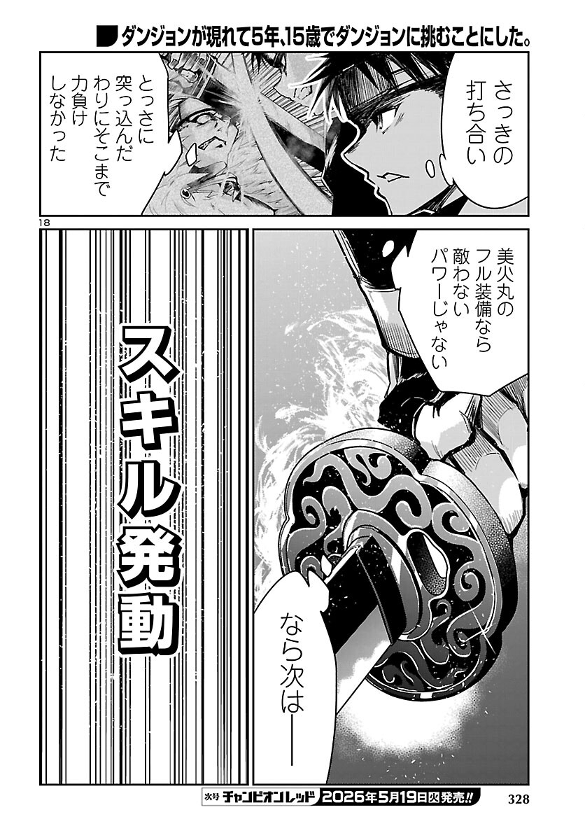 Dungeon ga Arawarete 5-nen, 15-sai de Dungeon ni Idomu Koto ni Shita. Chapter 23 18ページ
