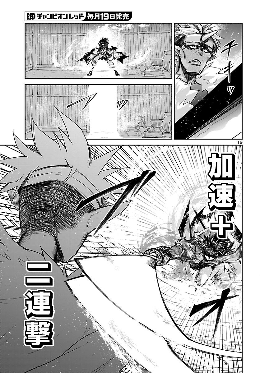 Dungeon ga Arawarete 5-nen, 15-sai de Dungeon ni Idomu Koto ni Shita. Chapter 23 19ページ