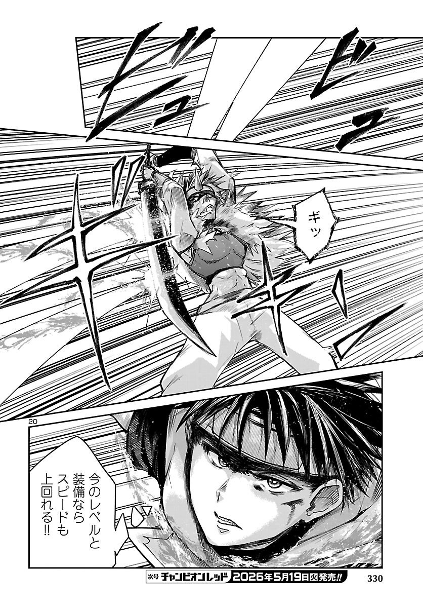 Dungeon ga Arawarete 5-nen, 15-sai de Dungeon ni Idomu Koto ni Shita. Chapter 23 20ページ
